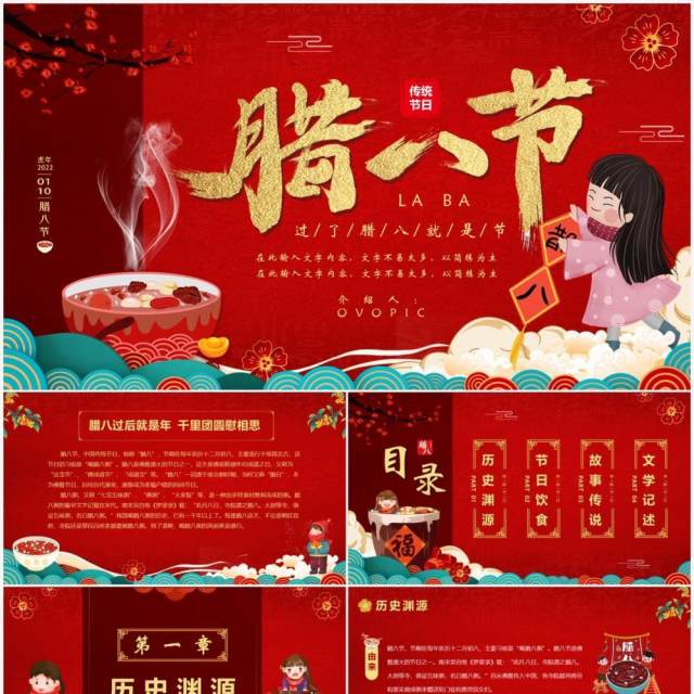 红色中国风腊八节节日介绍PPT模板 红色中国风腊八节节日介绍PPT模板