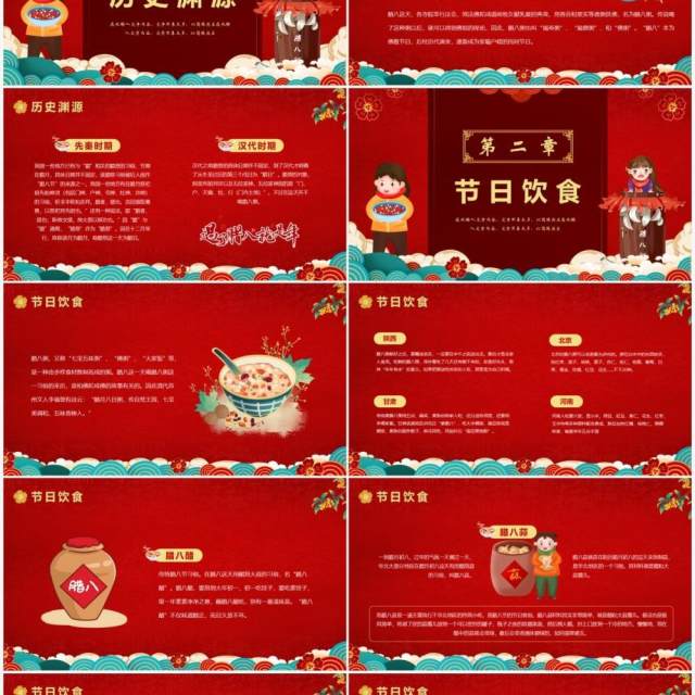 红色中国风腊八节节日介绍PPT模板 红色中国风腊八节节日介绍PPT模板
