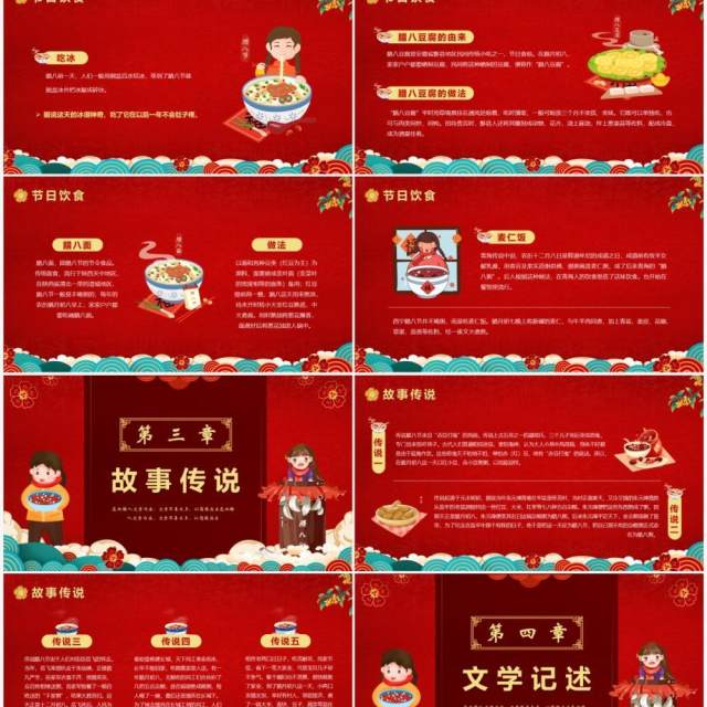 红色中国风腊八节节日介绍PPT模板 红色中国风腊八节节日介绍PPT模板