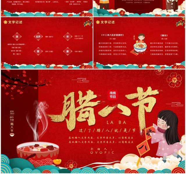 红色中国风腊八节节日介绍PPT模板 红色中国风腊八节节日介绍PPT模板