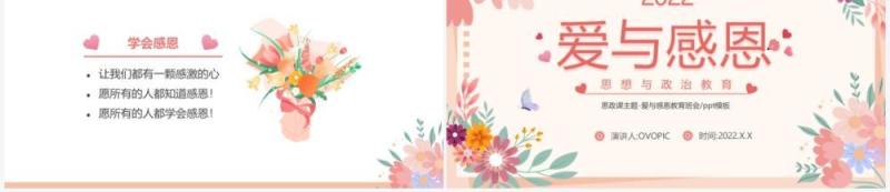 粉色花卉爱与感恩思政教育班会PPT模板