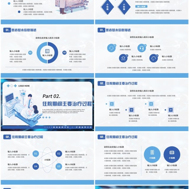 蓝色卡通风医疗病例讨论PPT通用模板