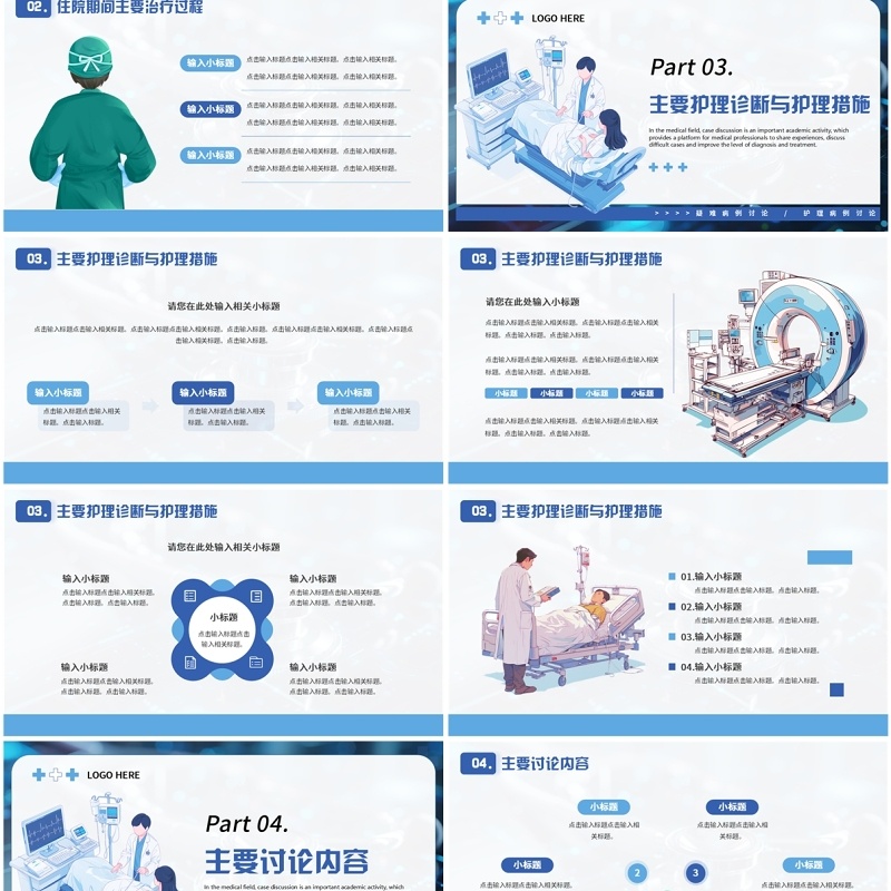 蓝色卡通风医疗病例讨论PPT通用模板
