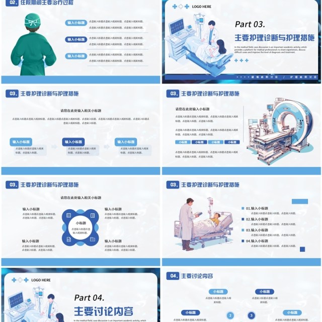 蓝色卡通风医疗病例讨论PPT通用模板