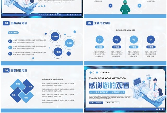 蓝色卡通风医疗病例讨论PPT通用模板 蓝色卡通风医疗病例讨论PPT通用模板