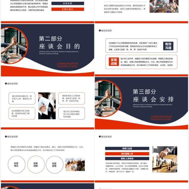 企业员工交流座谈会策划方案动态PPT模板 企业员工交流座谈会策划方案动态PPT模板