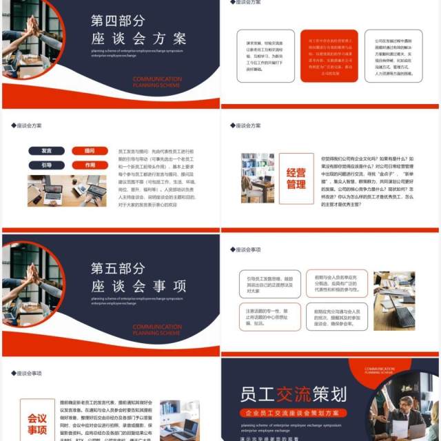 企业员工交流座谈会策划方案动态PPT模板 企业员工交流座谈会策划方案动态PPT模板