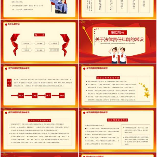 红色卡通风青少年法律意识法制教育主题班会通用PPT模板