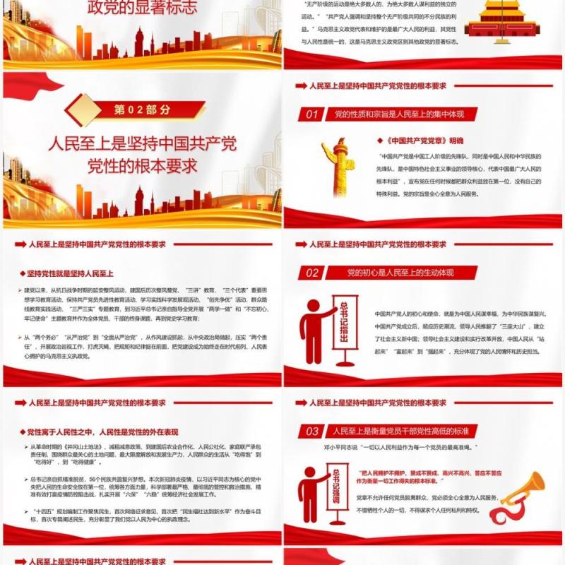 红金党政风治国理政第四卷PPT模板