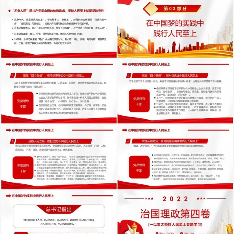 红金党政风治国理政第四卷PPT模板