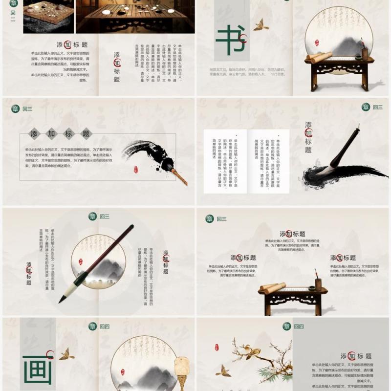 古典中国风千古国风传统艺术PPT通用模板