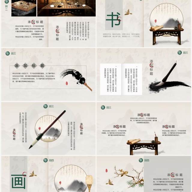 古典中国风千古国风传统艺术PPT通用模板 古典中国风千古国风传统艺术PPT通用模板