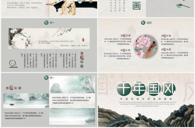古典中国风千古国风传统艺术PPT通用模板 古典中国风千古国风传统艺术PPT通用模板