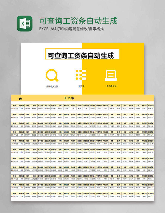 可查询工资条自动生成管理系统excel表格 可查询工资条自动生成管理系统excel表格