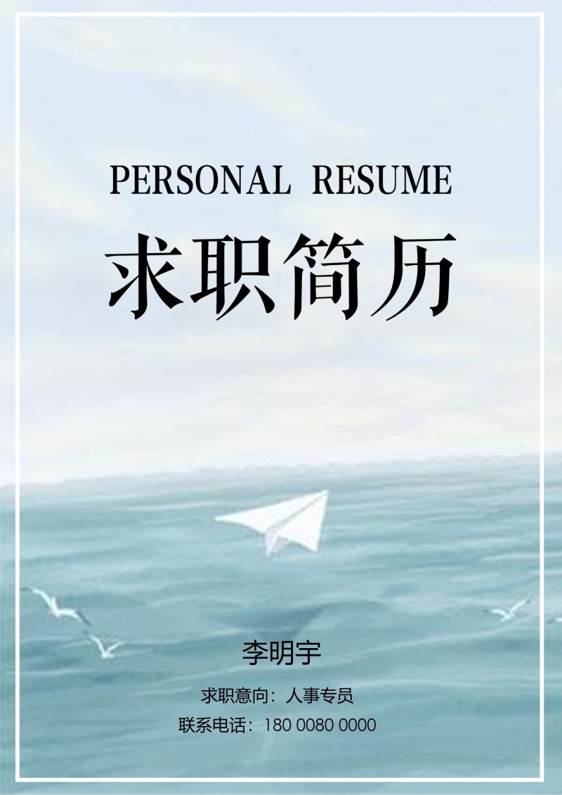 市场营销艺术设计求职简历WORD封面模板34