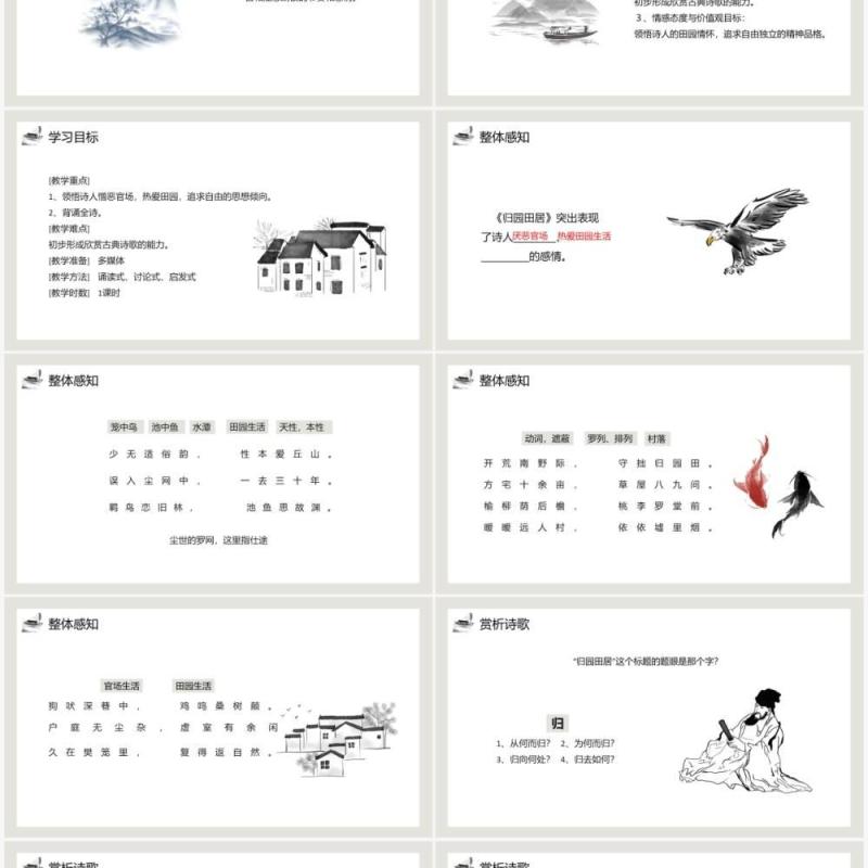 部编版高中语文必修二归园田居课件PPT模板