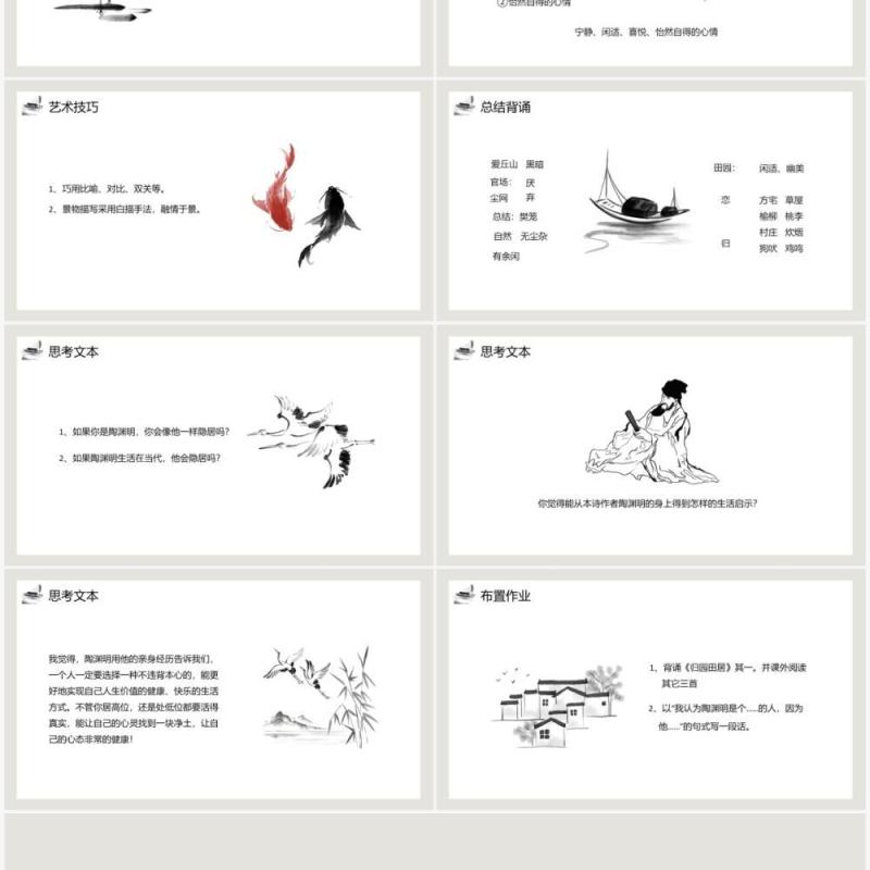 部编版高中语文必修二归园田居课件PPT模板