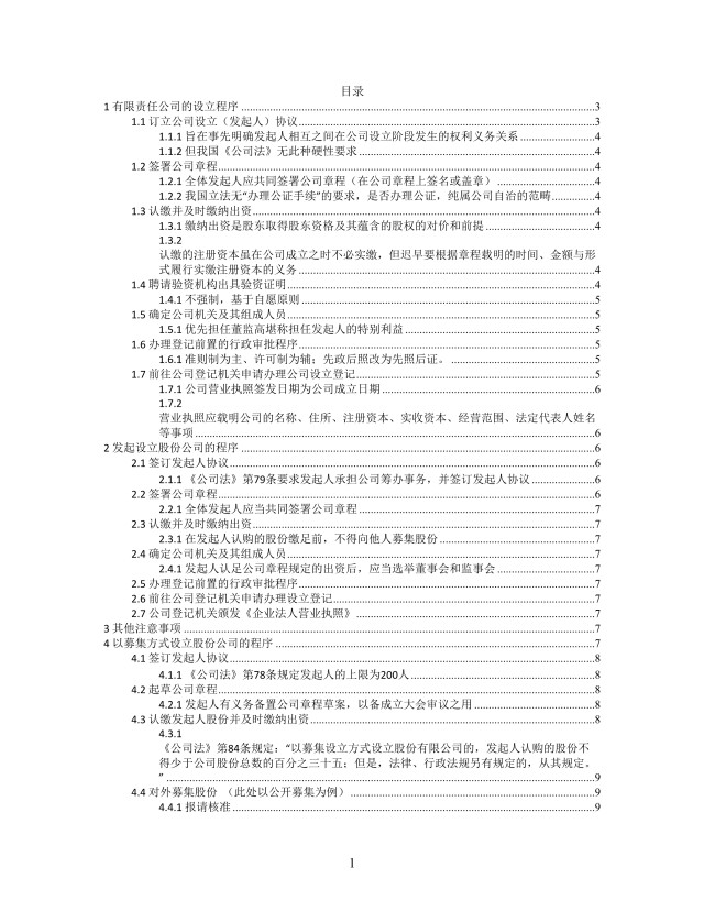 公司设立概述思维导图XMind模板 公司设立概述思维导图XMind模板