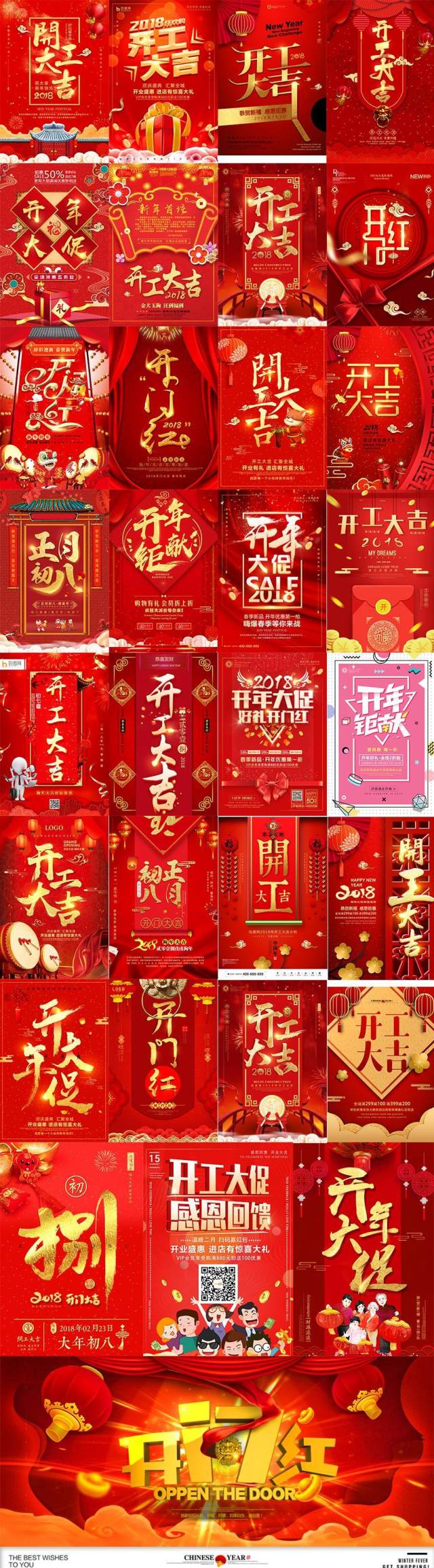 54款开工大吉、开门红系列海报PSD素材源文件打包下载 54款开工大吉、开门红系列海报PSD素材源文件打包下载
