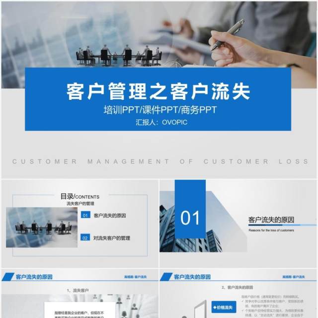 蓝色大气商务客户管理之客户流失培训PPT模板 蓝色大气商务客户管理之客户流失培训PPT模板