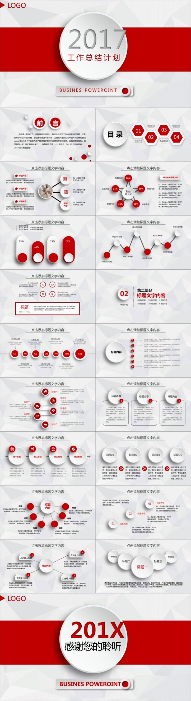 淡雅灰低三角形背景红色喜庆微立体工作总结ppt模板