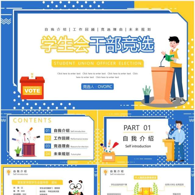 蓝色卡通学生会干部竞选动态PPT模板 蓝色卡通学生会干部竞选动态PPT模板