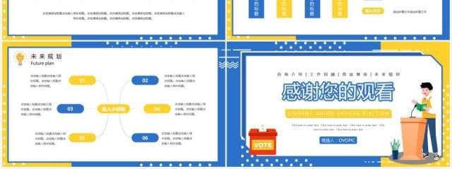 蓝色卡通学生会干部竞选动态PPT模板 蓝色卡通学生会干部竞选动态PPT模板