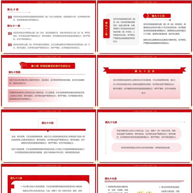 中国共产党纪律处分条例PPT模板
