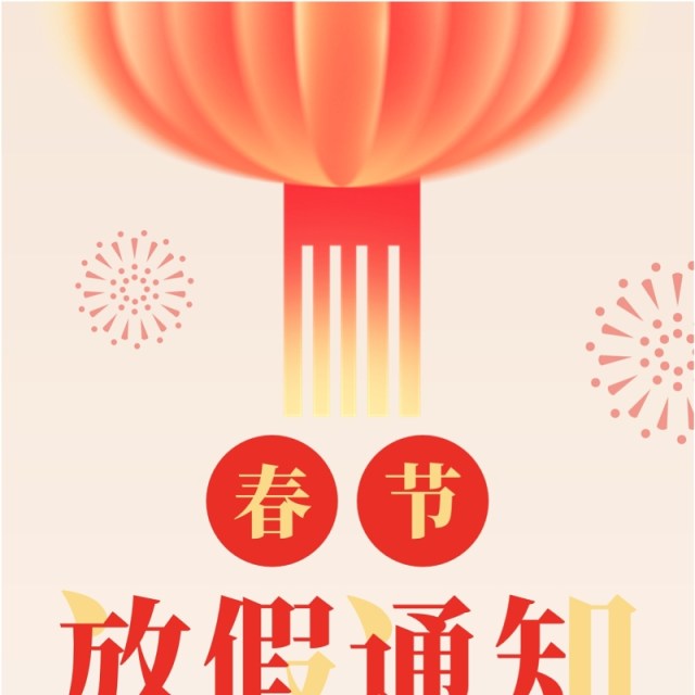 橙色简约2025春节放假通知PPT模板 橙色简约2025春节放假通知PPT模板
