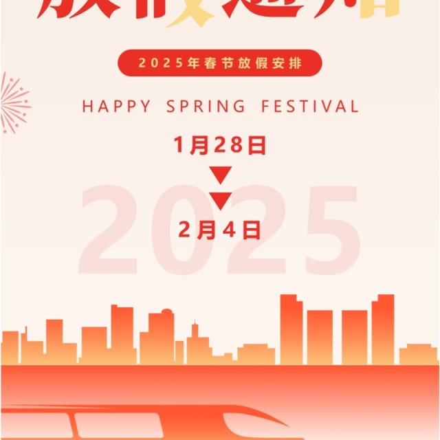 橙色简约2025春节放假通知PPT模板 橙色简约2025春节放假通知PPT模板