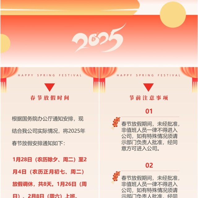 橙色简约2025春节放假通知PPT模板 橙色简约2025春节放假通知PPT模板