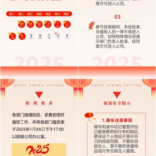 橙色简约2025春节放假通知PPT模板 橙色简约2025春节放假通知PPT模板