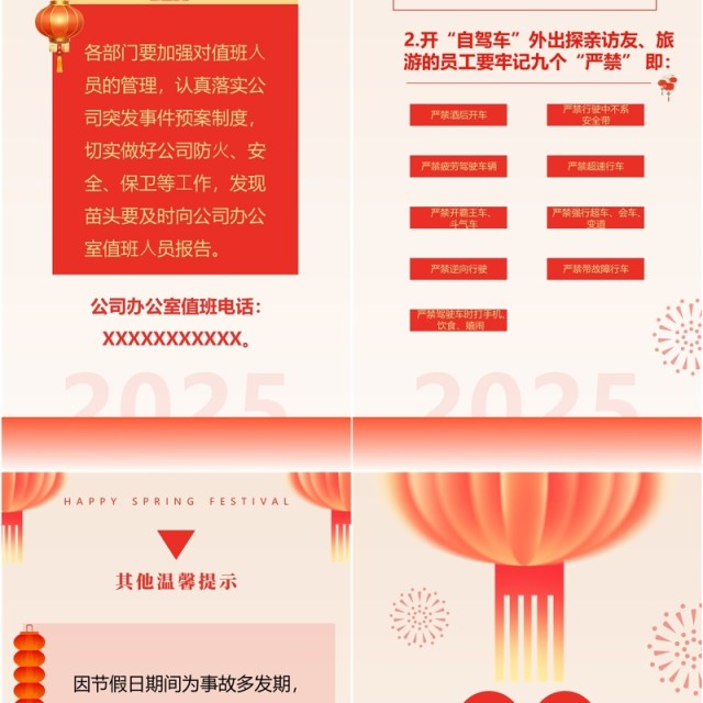 橙色简约2025春节放假通知PPT模板 橙色简约2025春节放假通知PPT模板