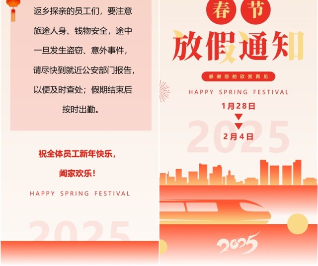 橙色简约2025春节放假通知PPT模板 橙色简约2025春节放假通知PPT模板
