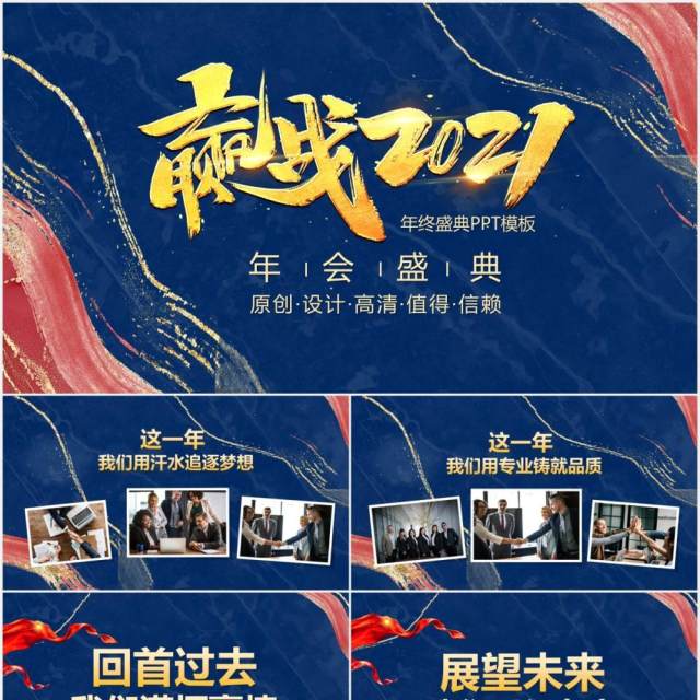 蓝色鎏金风赢战2021年终盛典牛年年会PPT模板 蓝色鎏金风赢战2021年终盛典牛年年会PPT模板