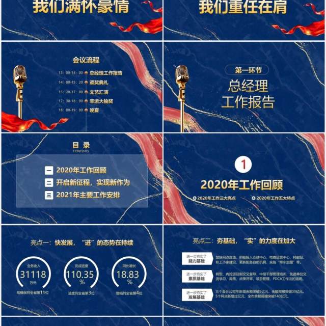 蓝色鎏金风赢战2021年终盛典牛年年会PPT模板 蓝色鎏金风赢战2021年终盛典牛年年会PPT模板