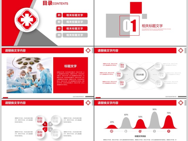 急救培训学习医院急救医生护士急救PPT