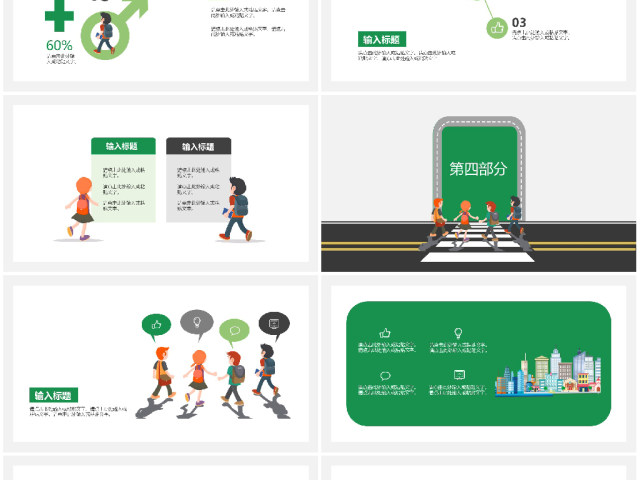 原创全国中小学生安全教育日绿色PPT模板-版权可商用 原创全国中小学生安全教育日绿色PPT模板-版权可商用