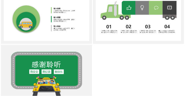 原创全国中小学生安全教育日绿色PPT模板-版权可商用 原创全国中小学生安全教育日绿色PPT模板-版权可商用
