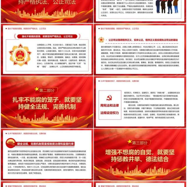 一体推进不敢腐不能腐不想腐的法治向度PPT模板 一体推进不敢腐不能腐不想腐的法治向度PPT模板