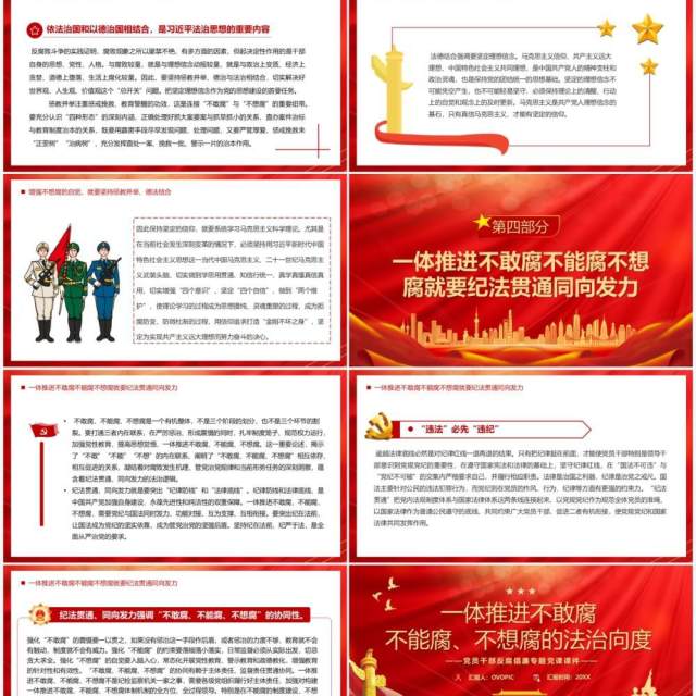 一体推进不敢腐不能腐不想腐的法治向度PPT模板 一体推进不敢腐不能腐不想腐的法治向度PPT模板