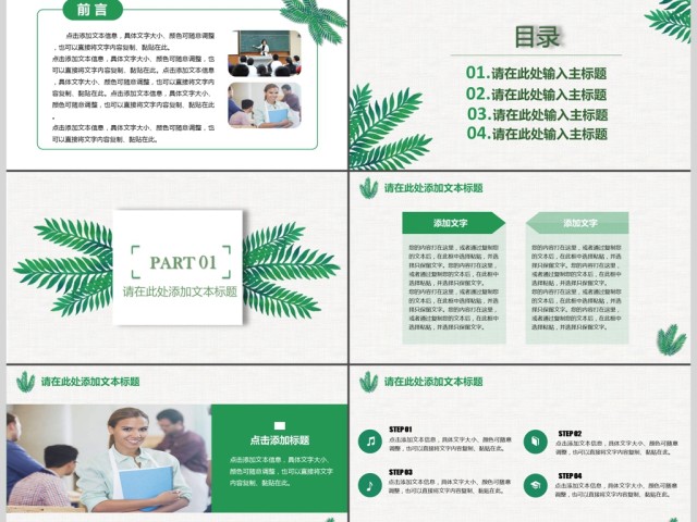 绿色小清新教育说课PPT动态通用模板 绿色小清新教育说课PPT动态通用模板
