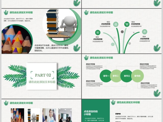 绿色小清新教育说课PPT动态通用模板 绿色小清新教育说课PPT动态通用模板