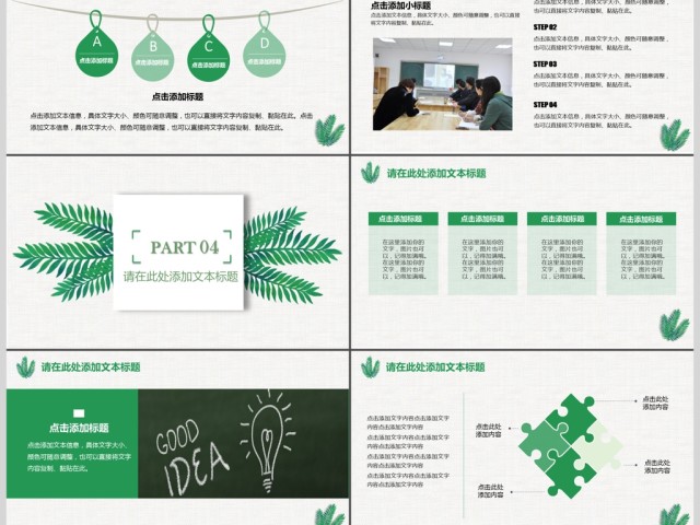 绿色小清新教育说课PPT动态通用模板