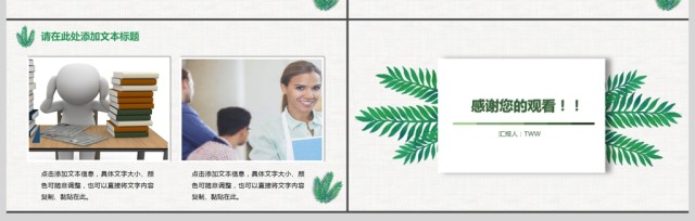 绿色小清新教育说课PPT动态通用模板 绿色小清新教育说课PPT动态通用模板