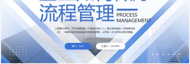 蓝色商务风企业如何做好流程管理PPT模板 蓝色商务风企业如何做好流程管理PPT模板