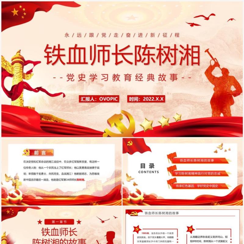 红色党政风铁血师长陈树湘党史学习PPT模板