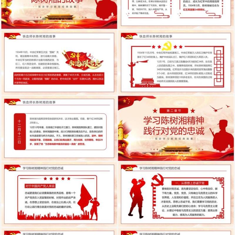 红色党政风铁血师长陈树湘党史学习PPT模板