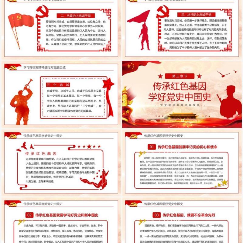 红色党政风铁血师长陈树湘党史学习PPT模板