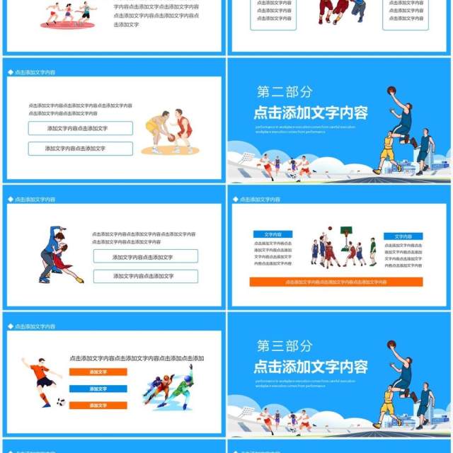 杭州亚运会心心相融动态PPT模板 杭州亚运会心心相融动态PPT模板
